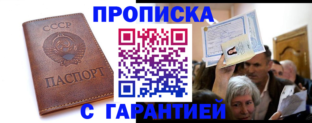 временная регистрация в квартире в Новосибирской области