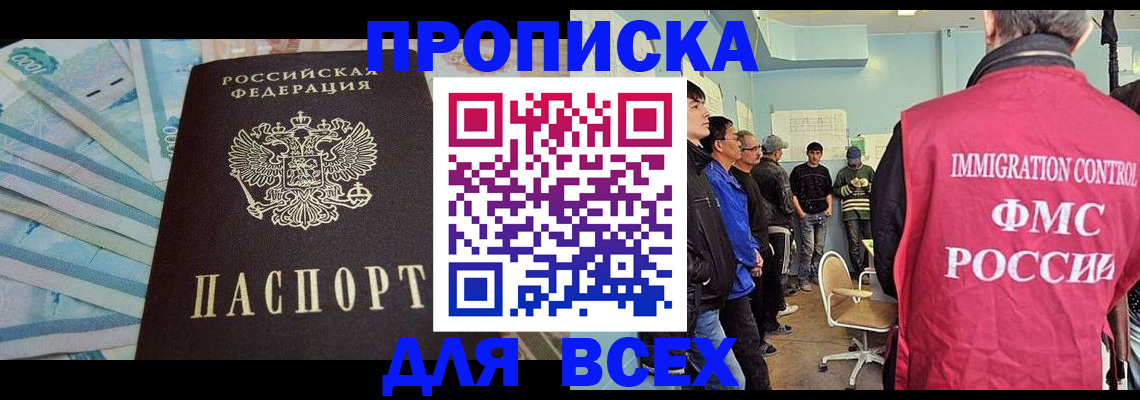 прописка штамп в Новосибирской области